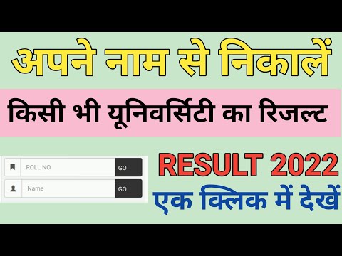 How to check anyone's result just by name in 1 minute | Name se result kaise dekhe 2022, check by...