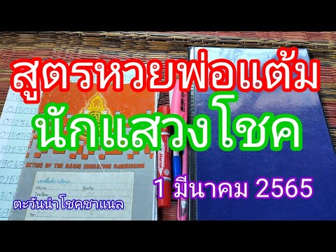 สูตร หวย