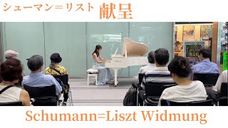 Download lagu シューマン＝リスト『献呈』／Schumann＝Liszt Widmung mp3