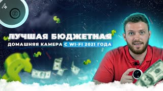 Обзор и подключение EZVIZ CS-C1C