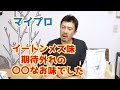 【マイプロ】イートンメス味レビュー☆インパクトホエイ