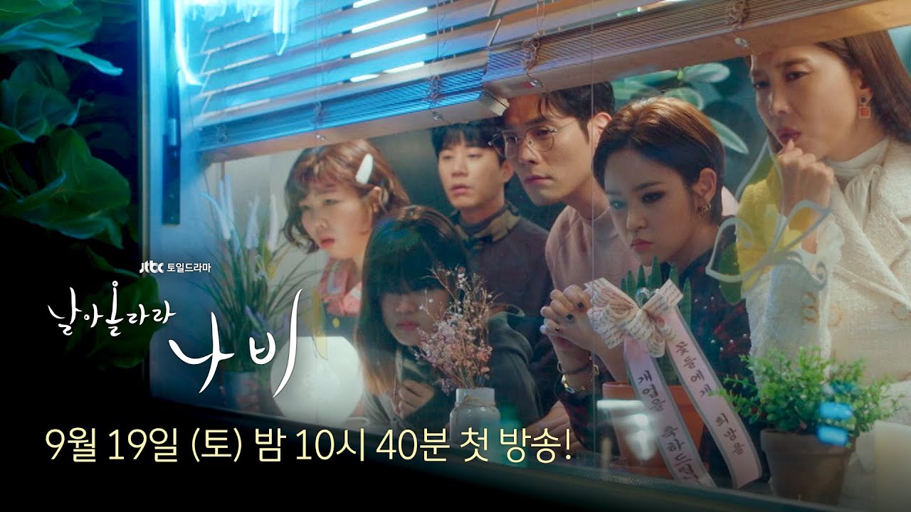 [3차 티저] 우리는 머리만 만지는 게 아니다 고객의 마음도 만져야 한다 | 〈날아올라라 나비〉 9월 19일 (?