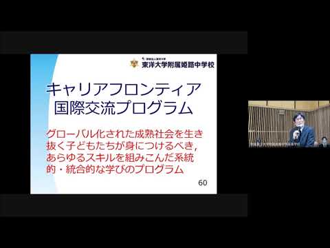 第2回東洋大学附属姫路中学校説明会キャリア・フロンティア・国際交流プログラム｜東洋大姫路中学20201003