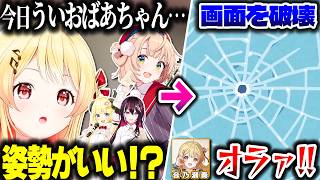 ういあずわためとご飯に行った話をしていたらブチギレて画面を破壊する奏ちゃん【ホロライブ切り抜き/音乃瀬奏/しぐれうい/AZKi/角巻わため/ReGLOSS/DEV_IS】