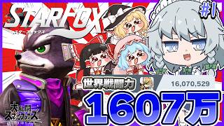 【スマブラSP】まさかの新作で激アツなフォックスも戦闘力1600万！攻めてる時は最強で完璧で瀟洒な咲夜フォックス！【ゆっくり実況】【SSBUフォックスPart.1】