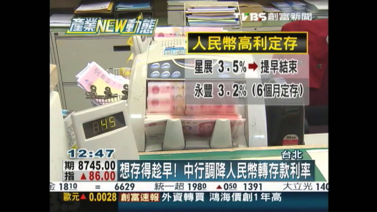 想存得趁早! 中行調降人民幣轉存款利率