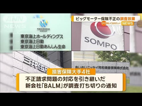 【悲報】ビッグモーター保険金不正請求問題　新会社「BALM」が調査放棄ｗｗｗｗｗｗｗｗｗｗｗｗｗ