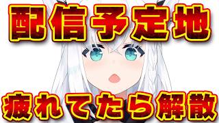 【R.E.P.O.】配　信　予　定　地【ホロライブ/白上フブキ】