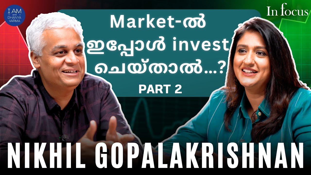ഒരു Mutual Fund എങ്ങനെ തിരഞ്ഞെടുക്കാം? P2 NIKHIL GOPALAKRISHNAN @MoneyTalksWithNikhil | Dhanya