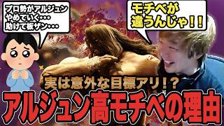 【スト6】プロ勢がアルジュンをやめていく中で板ザンが高モチベの理由【SF6/板橋ザンギエフ/板ザン/ストリートファイター6】