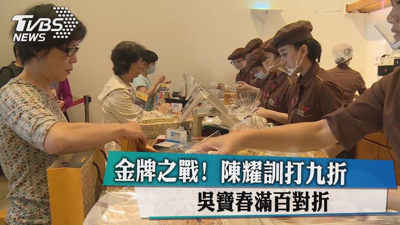 金牌之戰!陳耀訓打9折 吳寶春滿百對折