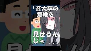 【替え歌】IRIS OUT 音大卒が歌ってみた話#shorts #歌ってみた #替え歌 #irisout