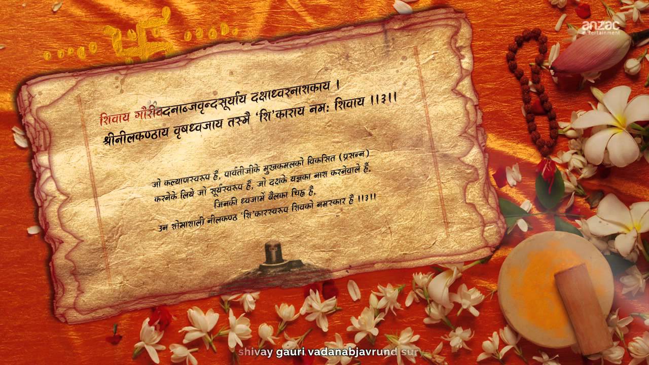 Shiv Panchakshar Stotra in Bengali