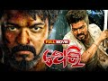 ଥେରି THERI Odia Full Movie HD Thalapathy Vijay Samantha Amy New Film 2026 Sandipanodia