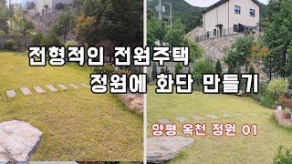 잔디, 소나무, 철쭉으로 이루어진 정원 리모델링~