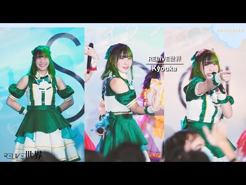 220508 [Fancam] Kyouka RELIVE世界 - Full Stage @ Shiroi Sora | DONKI MALL Thonglor [4K]