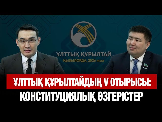Ұлттық құрылтайдың V отырысы: Конституциялық өзгерістер