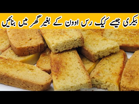 Fresh Cake Rusks No Oven Biscotti Recipe by Zahida Food Secrets