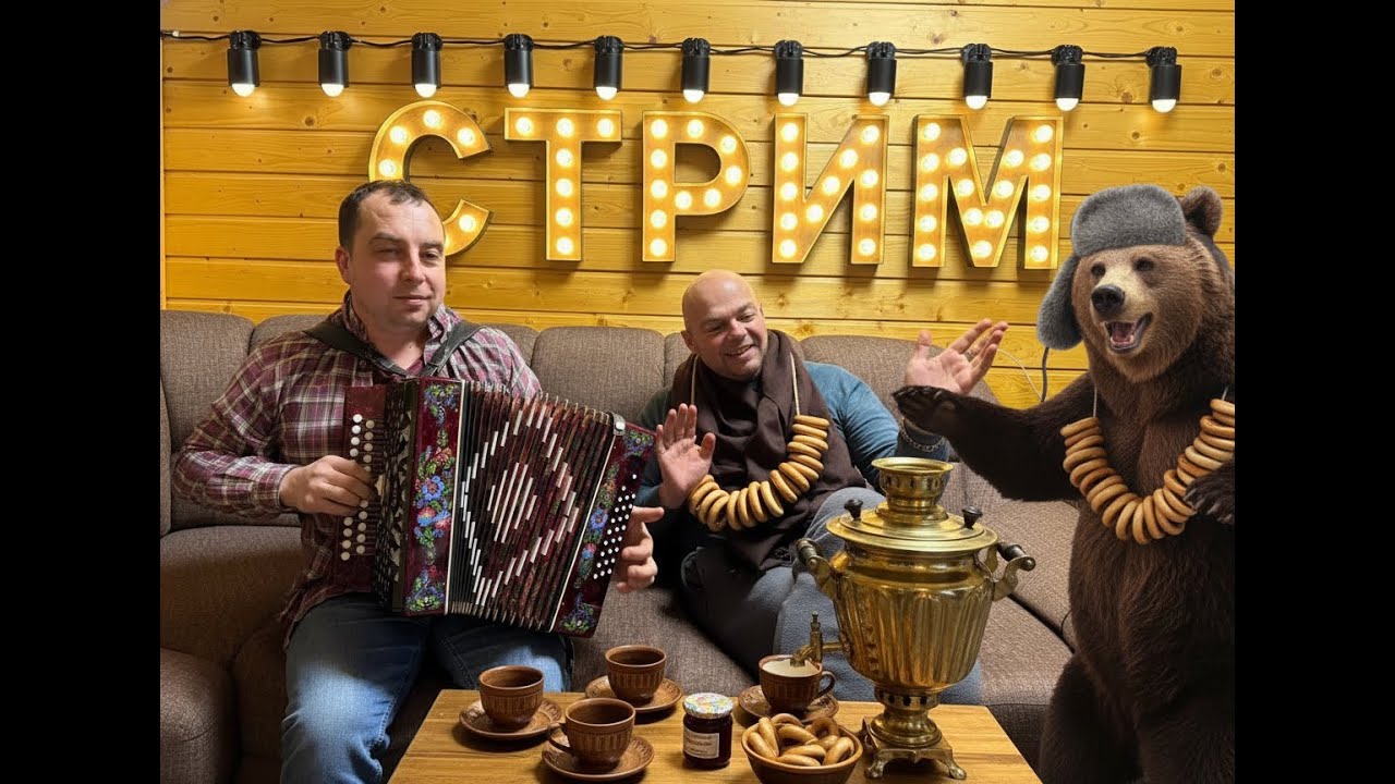 В ГОСТЯХ У ГАРМОНИСТА