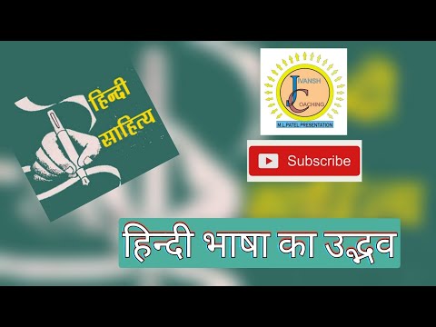 हिन्दी साहित्य||हिन्दी भाषा का उद्भव