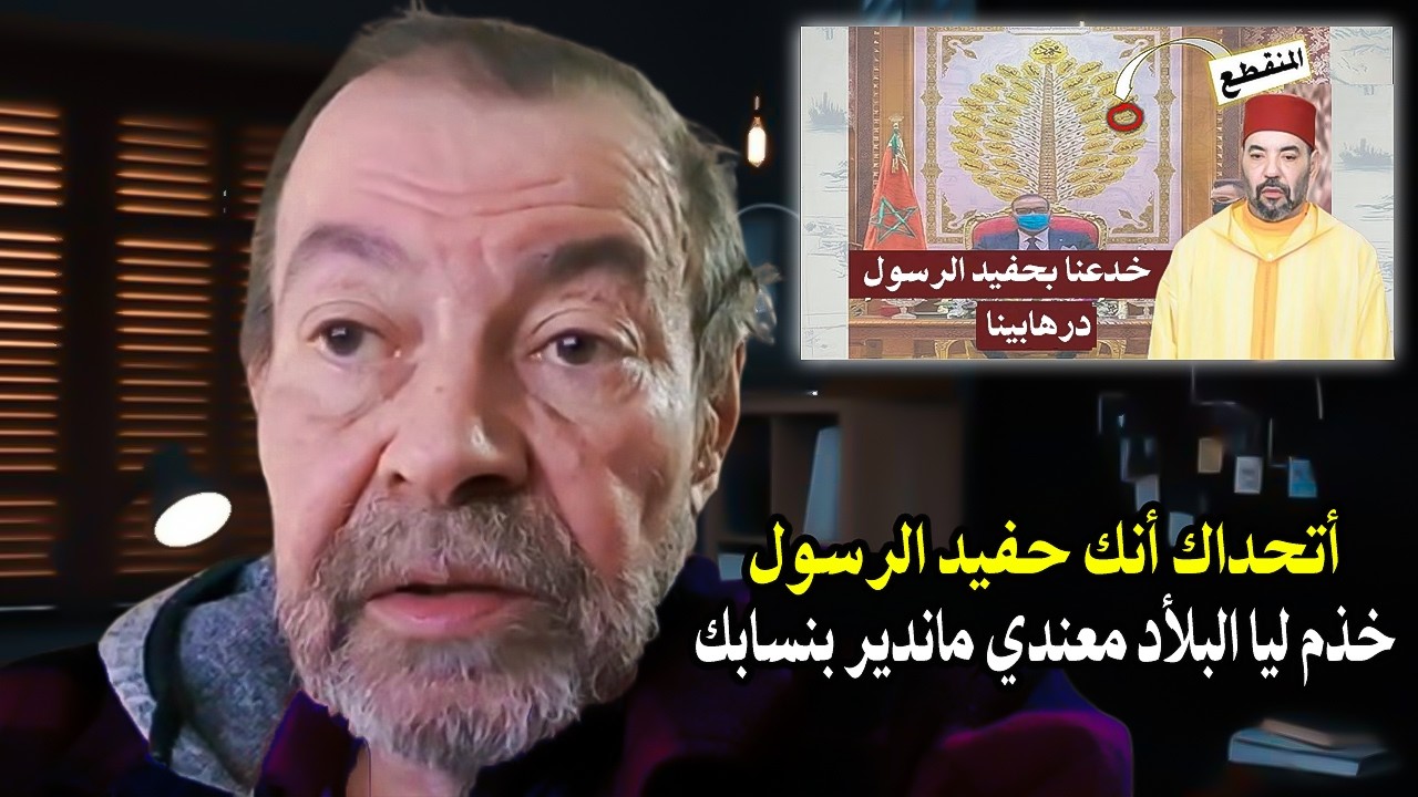 أجي تسمع : كيف احتال ولعب بنا الملك محمدالسادس 'بحفيد الر.سو ل' وسرق تاريخكم وأ