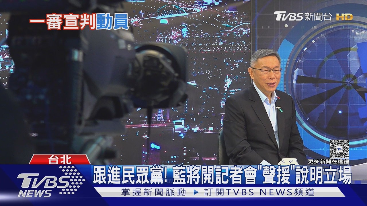 影音／柯文哲將一審宣判！　小草聲援、80警待命