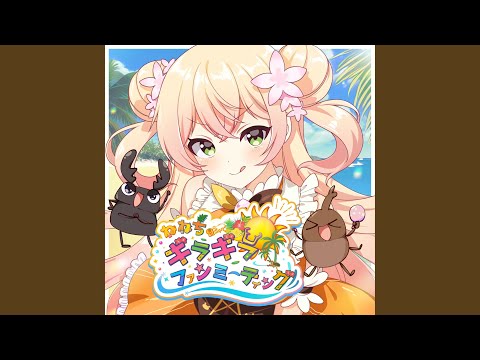 ねねちのギラギラファンミーティング