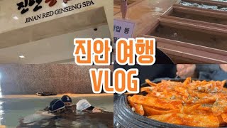 preview picture of video '진안 여행 VLOG | 진안 홍삼 스파 • 마이산 • 대구 미성당 납작만두'