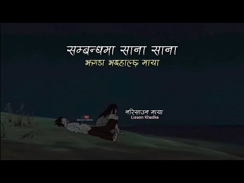 sambandha ma sana sana | Narusauna Maya - Lisson Khadka (lyrics) | sarai timro yaad aauxa