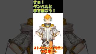 『宇佐美リト』スト6Vtuber列伝⑨　所属にじさんじ