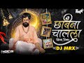 Chabina Chalala DJ Song Tuzya Palkhichya Mhor Halgi Tutaricha Nad Shankar Maharaj Palkhi MRX