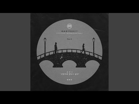 Video thumbnail for 사랑이란 멜로는 없어 (I Still love you a lot) [Instrumental]