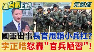 新台派上線 20260227