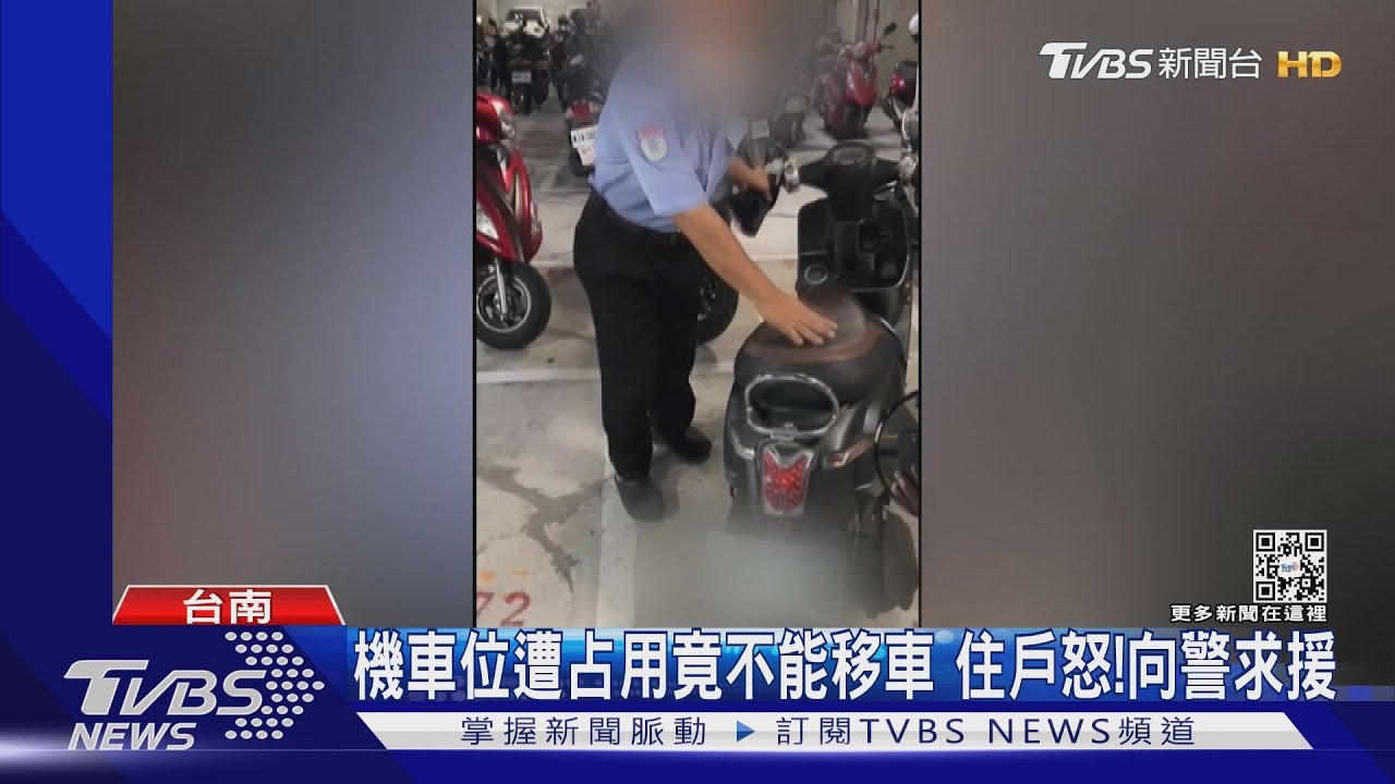 我氣了!機車位遭占用竟無法移車 住戶怒:大樓怎麼管理的