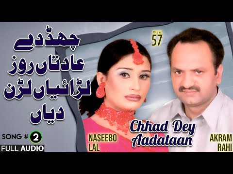 Chhad Dey Aadataan - FULL AUDIO SONG - Akram Rahi & Naseebo Lal (2004)