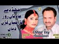 Chhad Dey Aadataan FULL AUDIO SONG Akram Rahi Naseebo Lal 2004