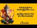 Ekadantaya Vakratundaya With Lyrics And Meaning In English Ganesha Stotram Vinayaka