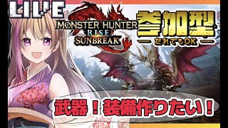 【モンハンライズ PS4】一狩りいこうぜ　参加型【初見さん大歓迎】【女性ゲーム実況者 】【モンハンサンブレイク】
