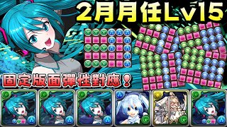 [閒聊] 2月 Lv15 初音系統