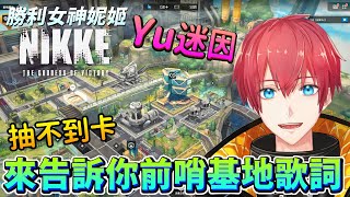 [閒聊] 妮姬抽不到角色就唱歌吧