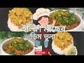 Hilsa Fish Egg Recipe ইলিশ মাছের ডিম ভুনা রেসিপি Ilish M