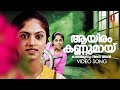 Aayiram Kannumayi Kaathirunnu Ninne Njan Male Version KJ Yesudas