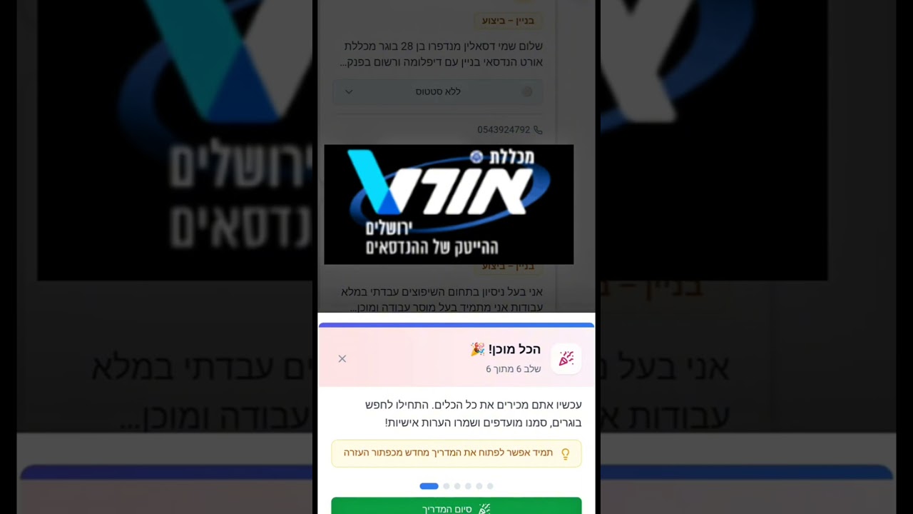 הדגמת מערכת הגיוס למעסיקים