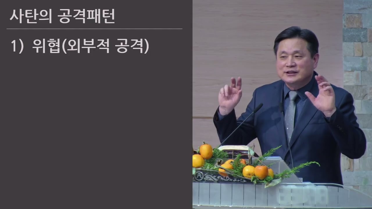 25/11/23 부평동부교회 주일오전예배 "그리스도 예수의 좋은 병사" (엡 6:10-20) - 강길수 목사
