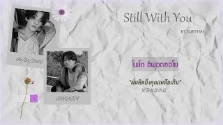 Download lagu [THAISUB] Jungkook (BTS) - Still With You | #BT_SUBTHAI mp3