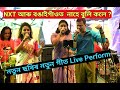 SIKAR Flim Song Zubeen Satabdi And Sweety Live Perform At Bongaigaon Gandhimoidan Bihu 2024