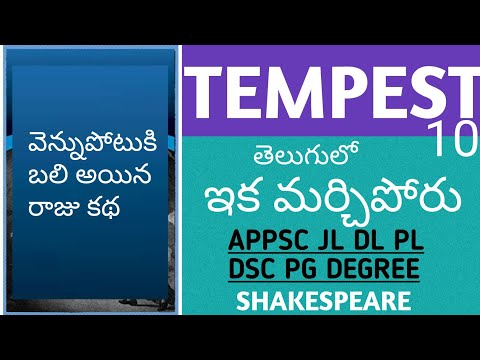 TEMPEST summary in Telugu I Shakespeare I APPSC JL DL PL English classes