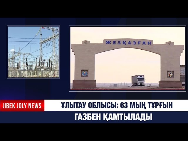 Ұлытау облысында 800 шақырымнан астам электр желісі жаңартылды