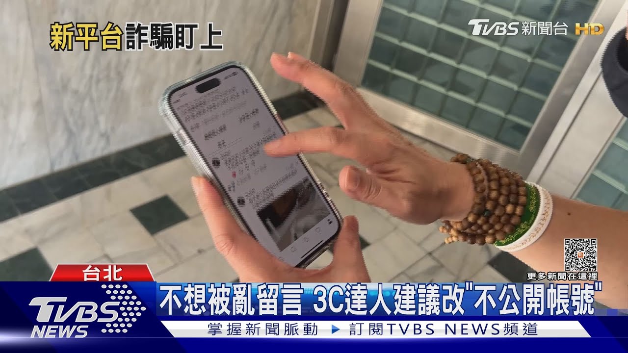 才用Threads一天 男遇「送手機」詐騙貼文