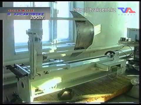 "Однажды в Лисаковске" от 13 мая 2015г.